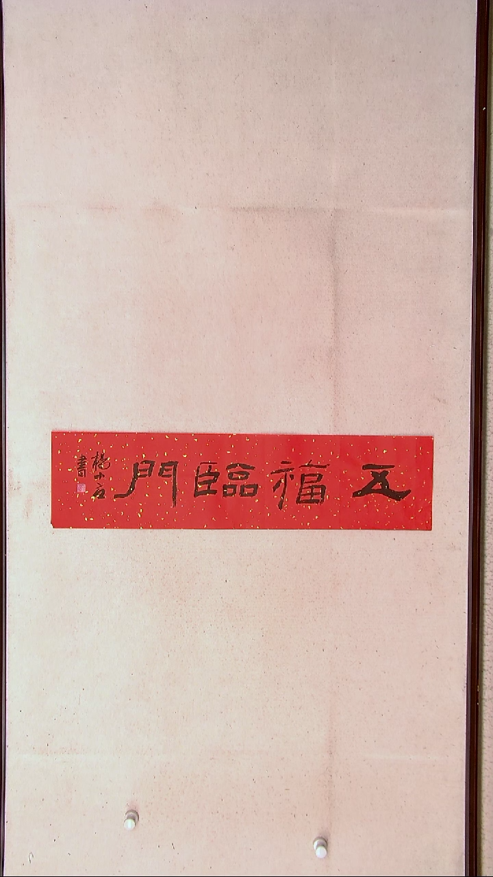 【闪购商品】书法 杨小立河南南阳69*17一平尺