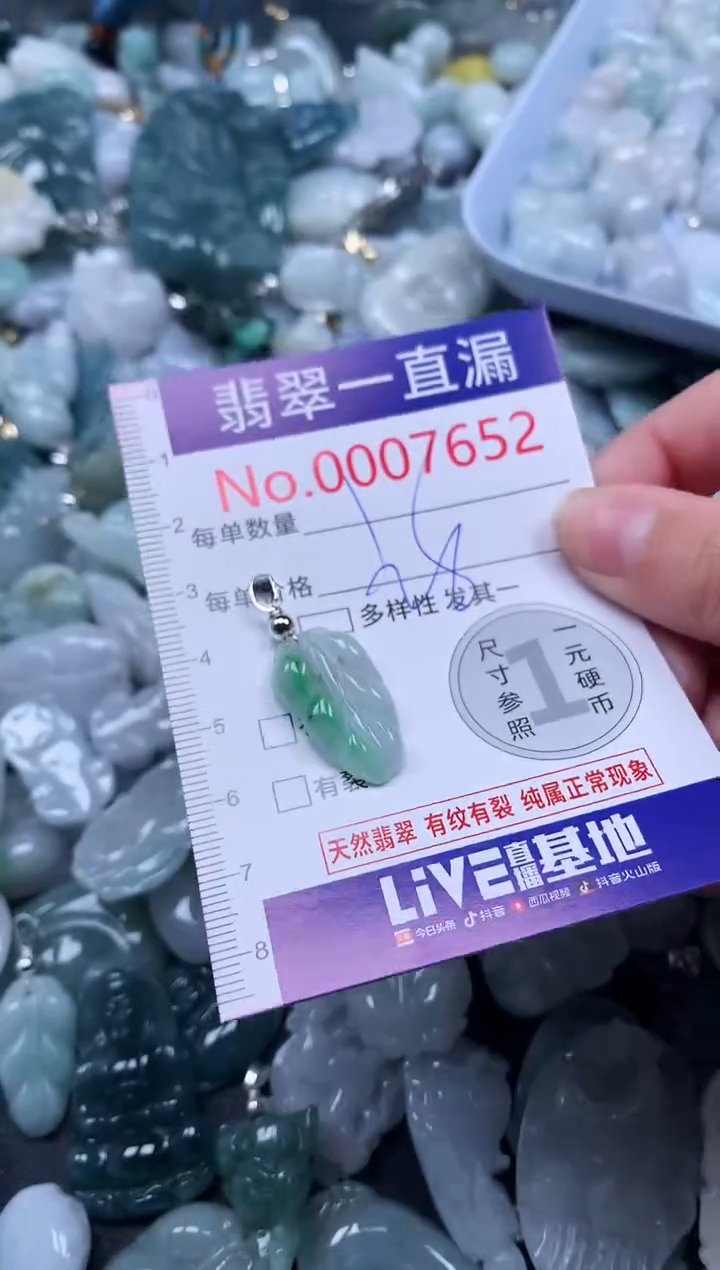 【闪购商品】翡翠吊坠(不含链)未镶嵌7652