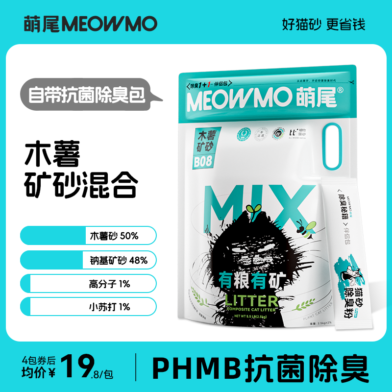 【3合1木薯猫砂】除臭无尘木薯钠基矿石混合养猫原味吸水不猫砂推荐