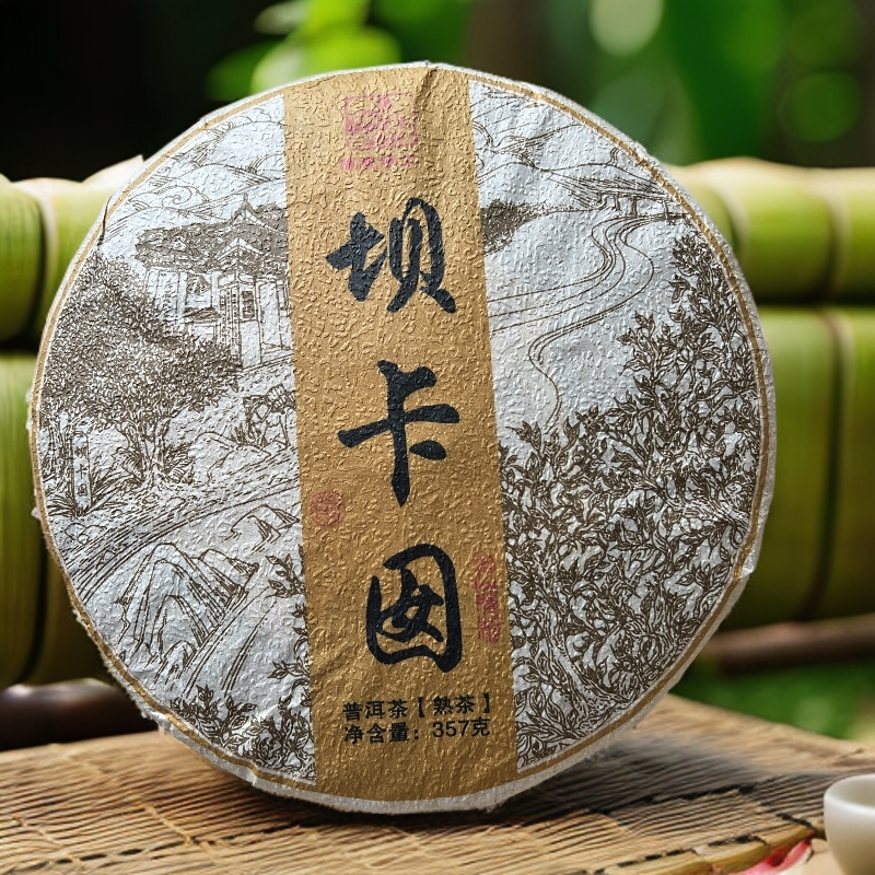 坝卡囡/熟茶/2019年/大树/饼茶   357g