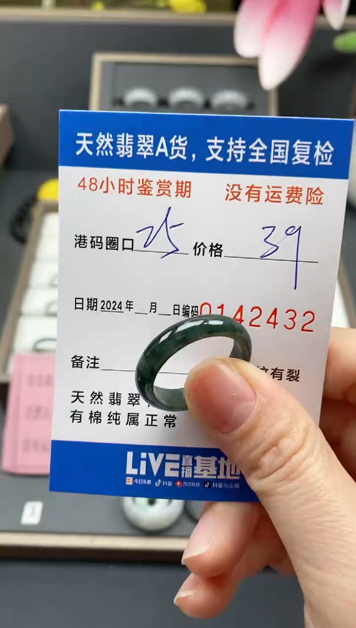 【闪购商品】翡翠戒指未镶嵌天然A货翡翠戒圈2432