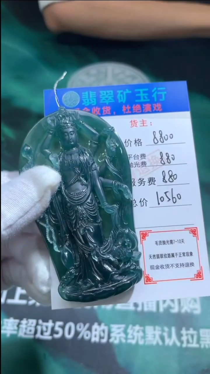 【闪购商品】定制翡翠未镶嵌毛货-不退不换-