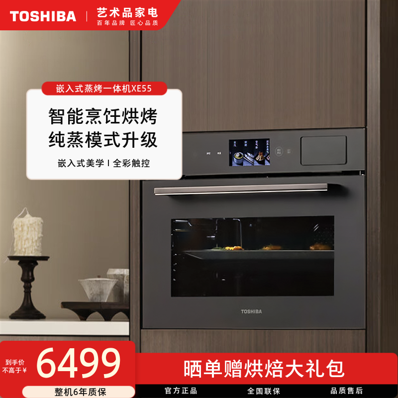 东芝嵌入式微蒸烤体机XE55家用多功能大容量ER-XE55CNB