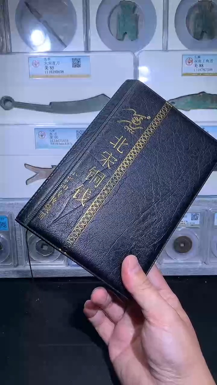 铜御泉收藏北宋铜钱册50枚