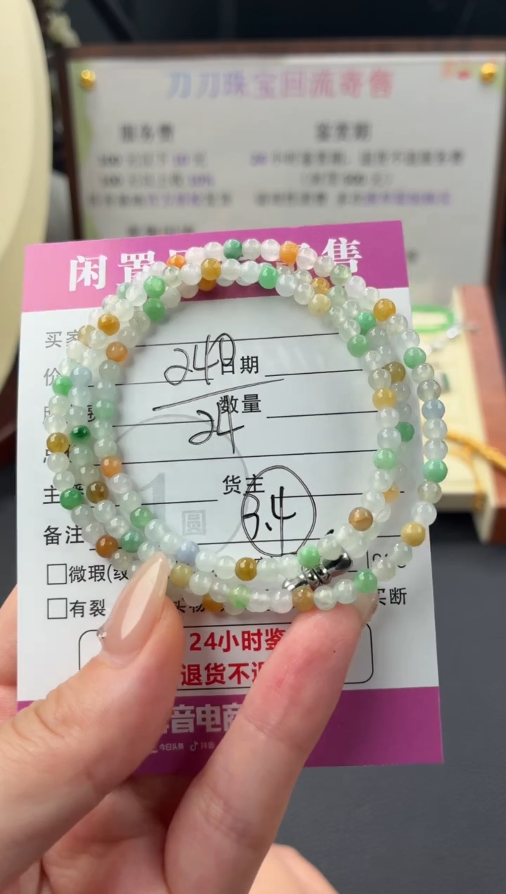 未镶嵌手串翡翠00003238