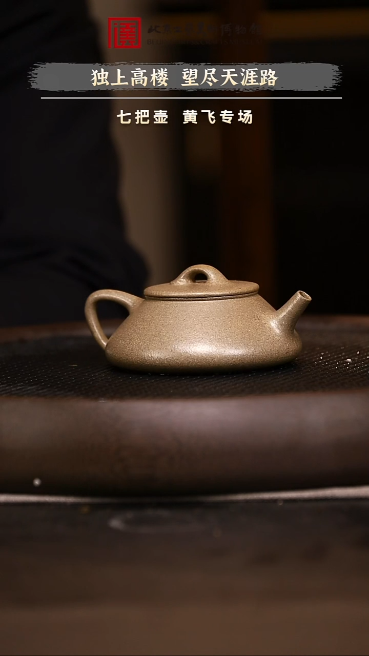 12.7 紫砂专场 紫砂壶011