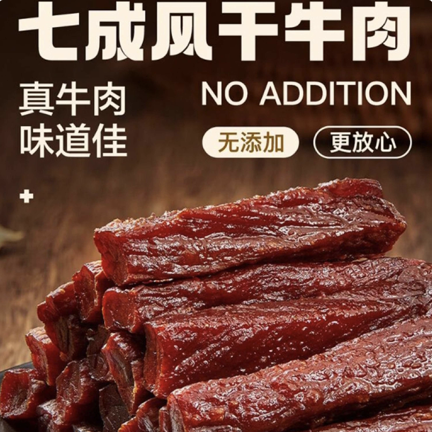 内蒙古风干即食熟食牛肉干草原黄牛为原料肉质紧实手撕肉地道特产