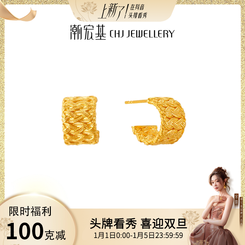 【限时克减100】潮宏基非遗花丝浪潮黄金流动耳钉百搭足金计价@3245