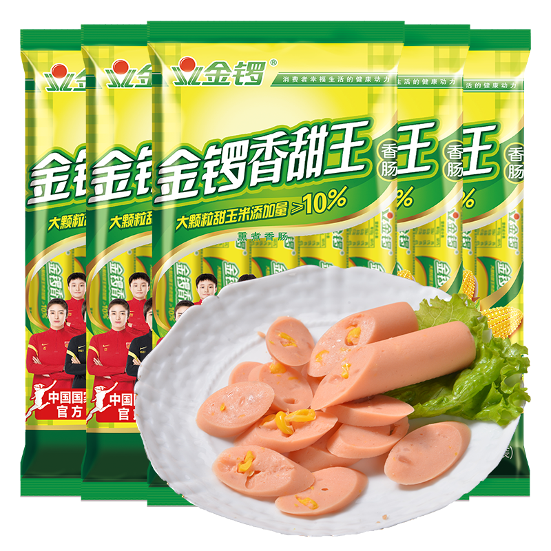 金锣火腿香甜王玉米肠泡面代餐即食香肠烤肠休闲解馋零食美味