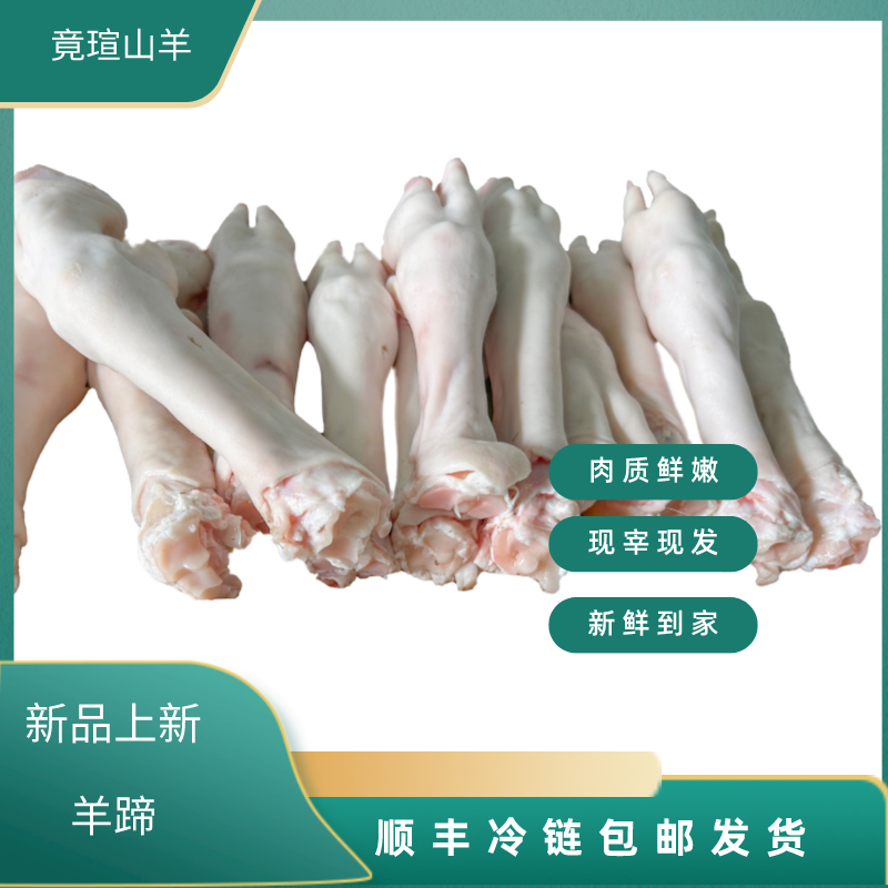 山羊现宰发货羊蹄新鲜羊蹄2斤羊蹄生鲜羊脚羊脚蹄