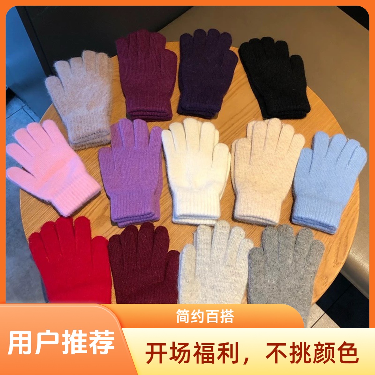 韩系毛针织保暖分指手套男女秋冬季针织五指