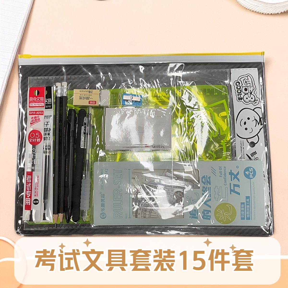 新疆包邮考试文具套装15件套