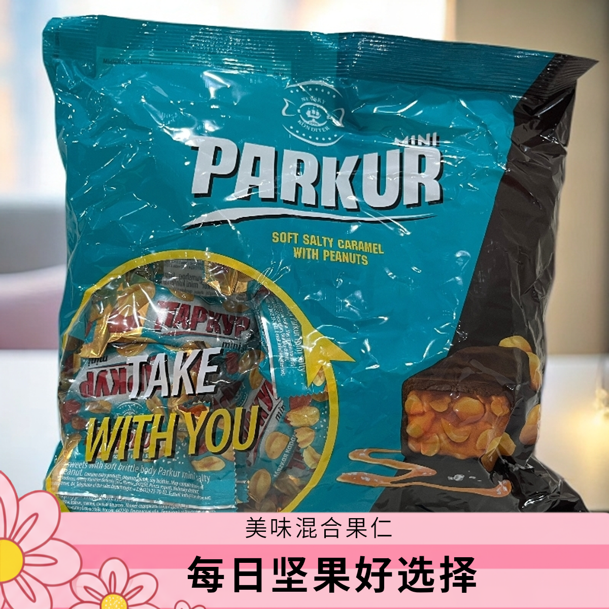 【临期】涅夫斯基牌跑酷迷你焦糖花生仁夹心糖果（新旧包装随机发货）