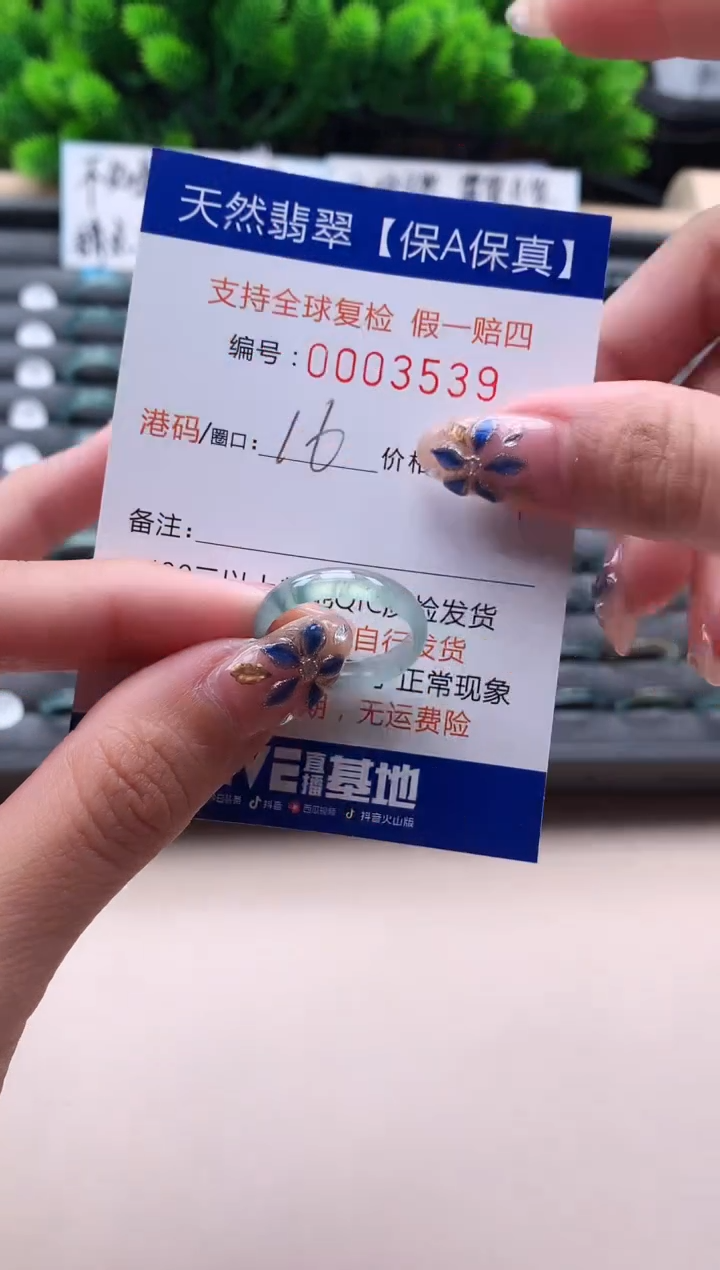 未镶嵌戒指翡翠天然  3539