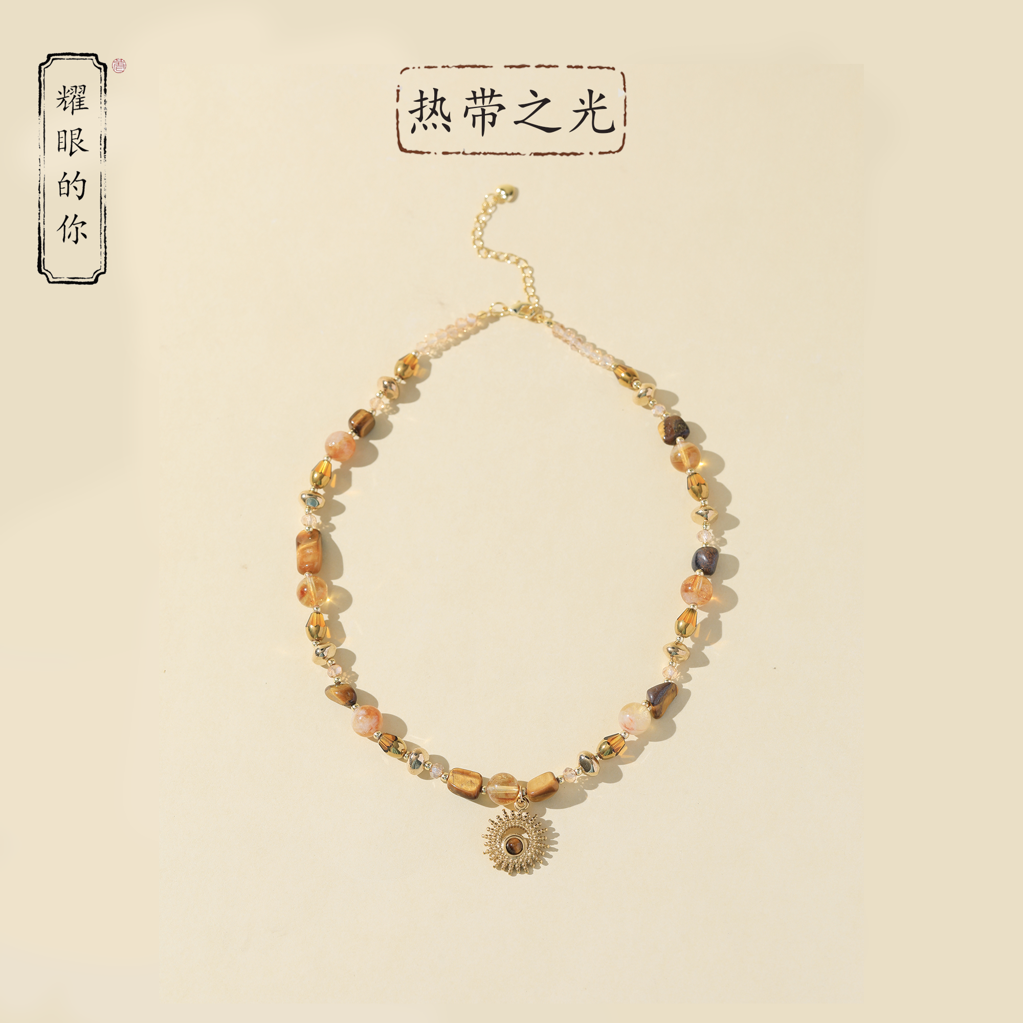 耀眼的你【热带之光】原创黄塔晶水晶项链YYDN88150