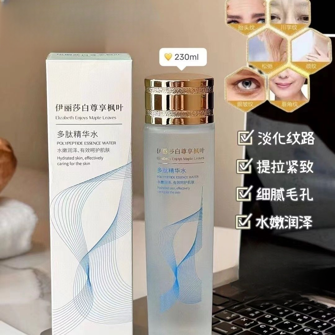 伊丽莎白尊享枫叶多肽精华柔肤水