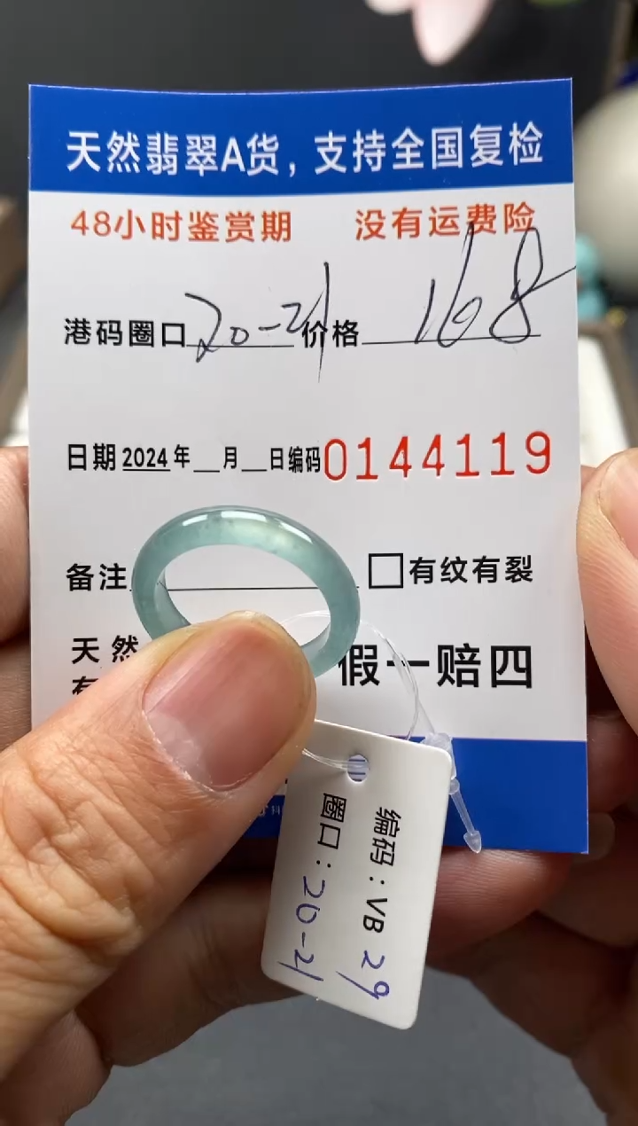 【闪购商品】翡翠戒圈未镶嵌天然A货翡翠戒圈4119