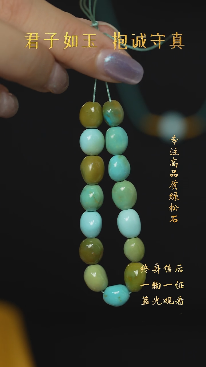 【闪购商品】绿松石S70（多样性发一组）未镶嵌单珠