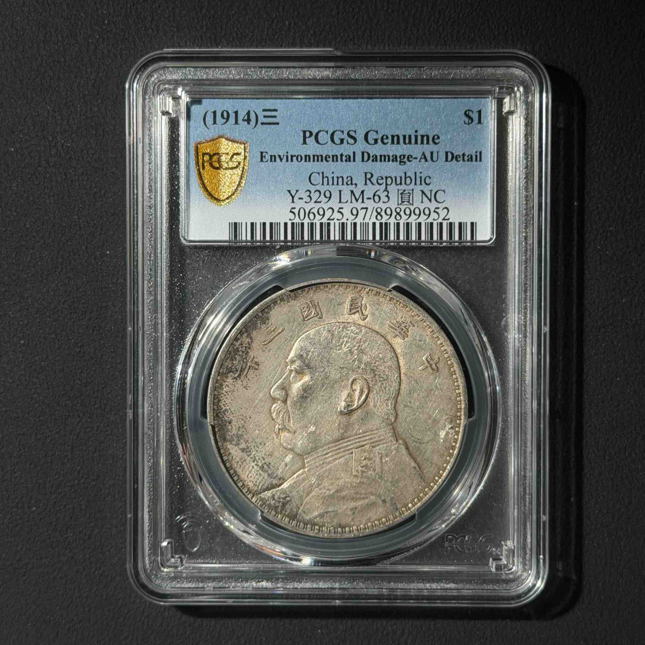 L21 PCGS三年大头 AU97 89899952 L