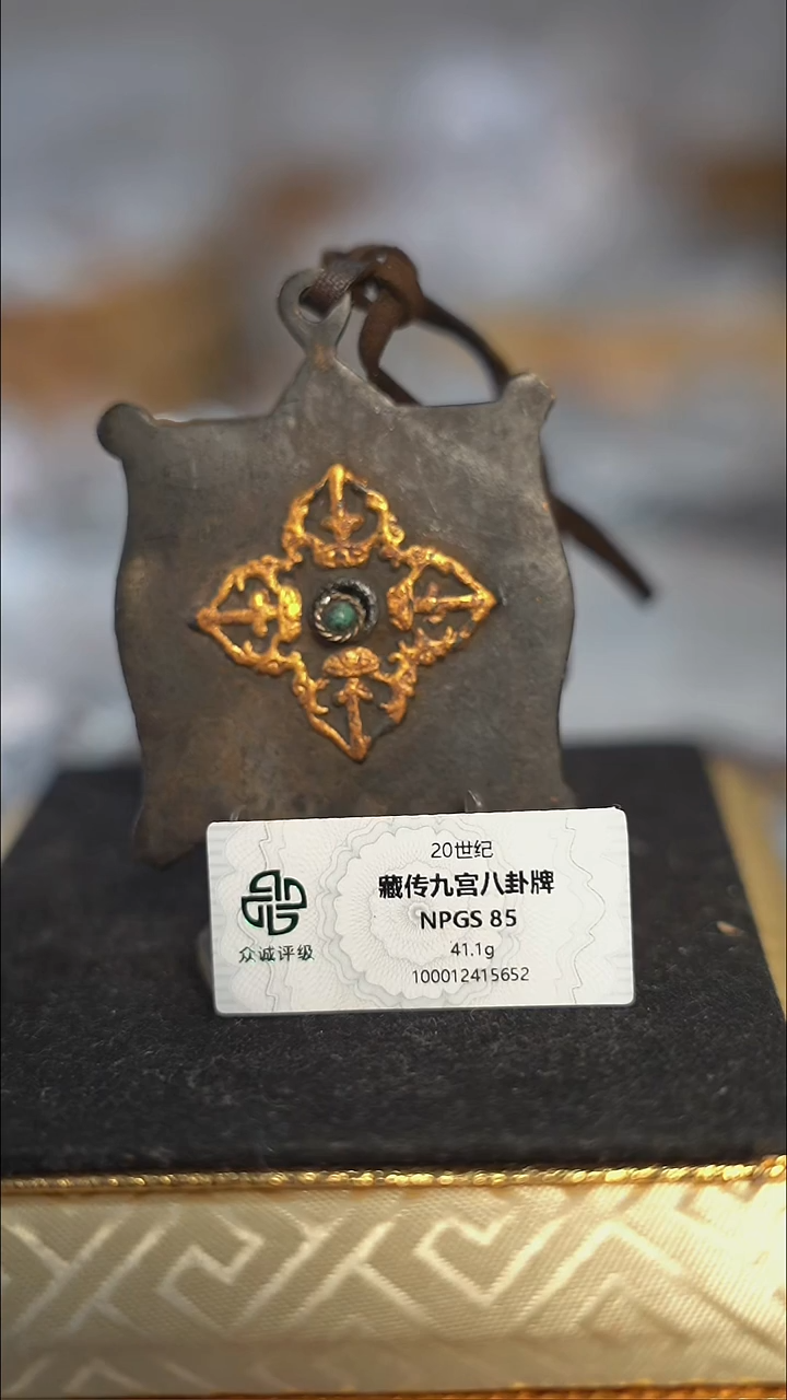 编号710藏传九宫八卦（配脖挂）