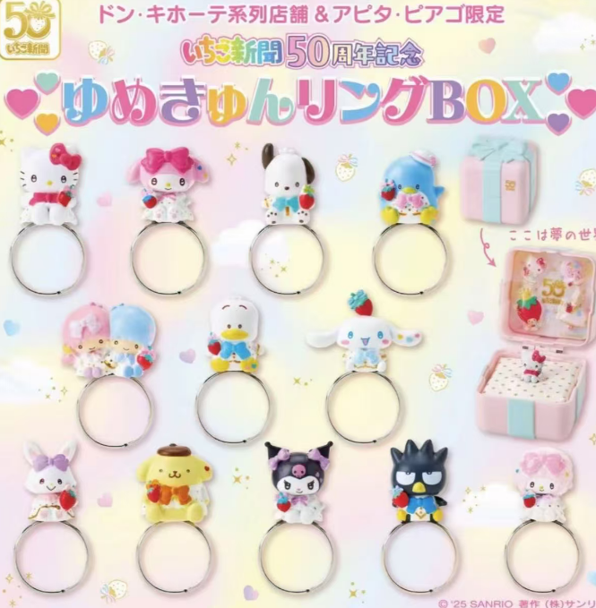【林子】三丽鸥草莓新闻限定戒指盲盒