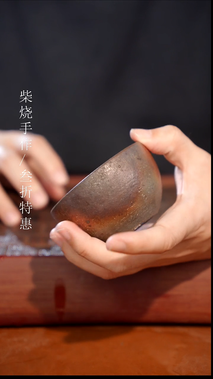 陶瓷奢瓷/瑞寅柴烧茶器（杯子）1100