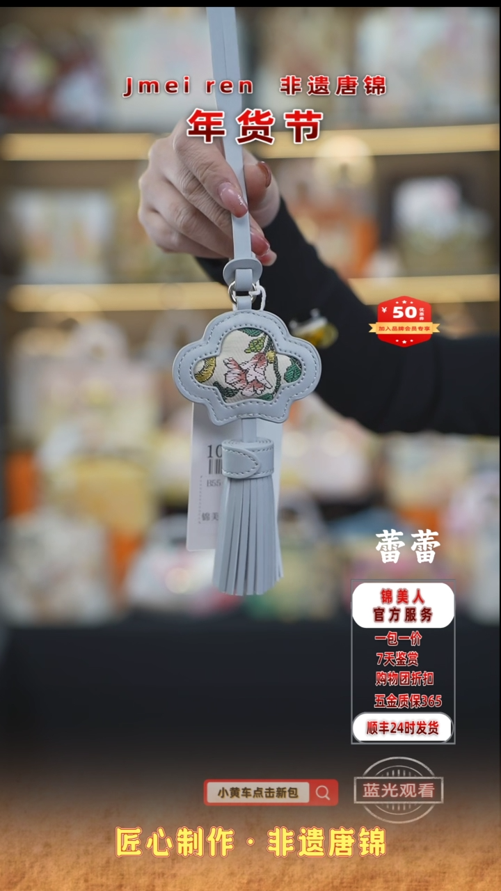 【闪购商品】织绣蕾蕾年货节福利专场 特价流苏179