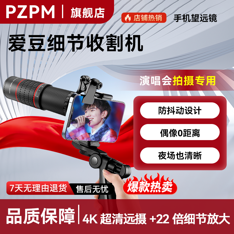 PZPM手机望远镜 演唱会22X可变焦手机摄像头 远距离演唱会神器Z