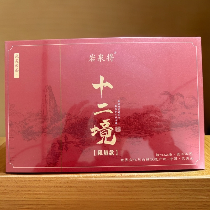 【新人首降】岩泉将  十二境   8.5克*12泡 有礼袋