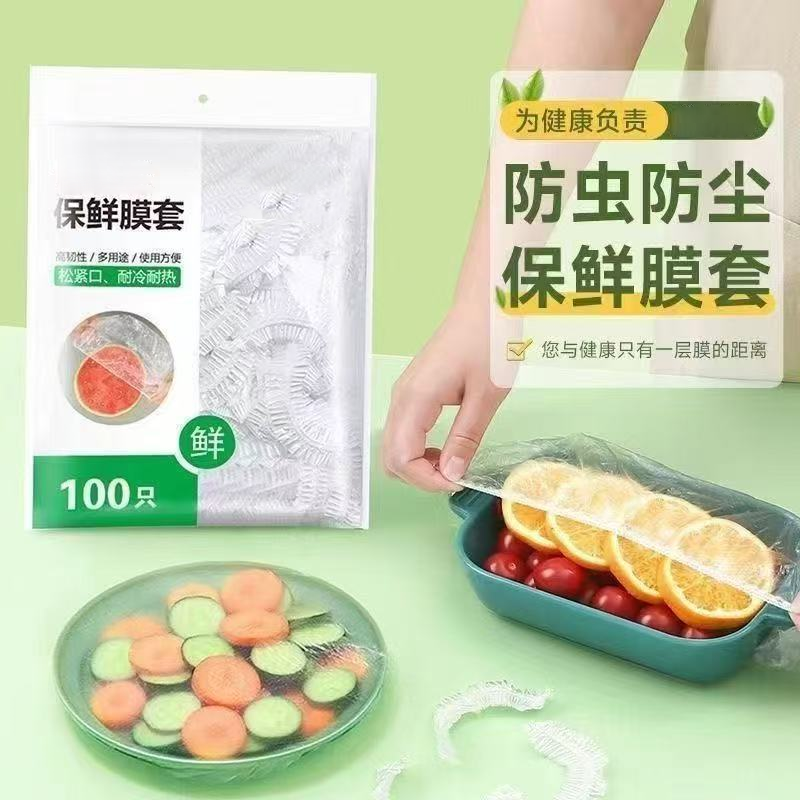 预售新疆包邮-加厚保鲜膜套一次性保鲜膜松紧口冰箱保鲜膜套碗罩