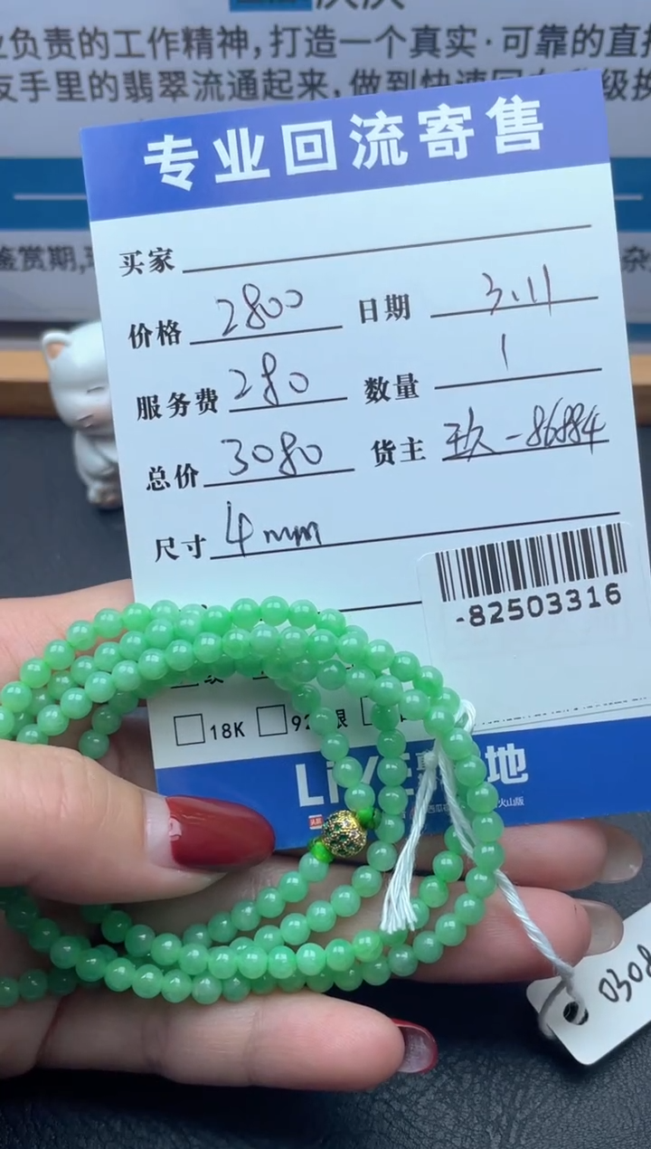 【闪购商品】翡翠颈饰未镶嵌珠串多人-82503316