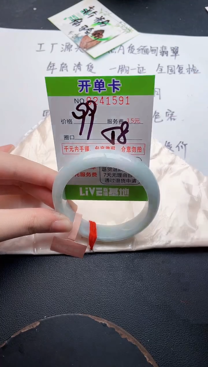 未镶嵌手镯翡翠91