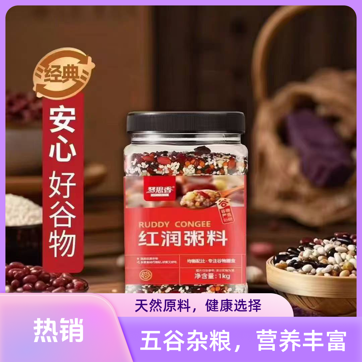 梦思香红润粥料1kg