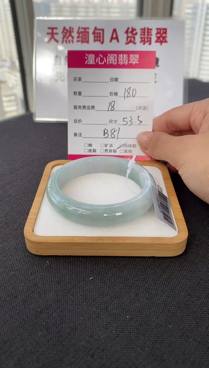 未镶嵌手镯翡翠53.6圈口 编码 B81