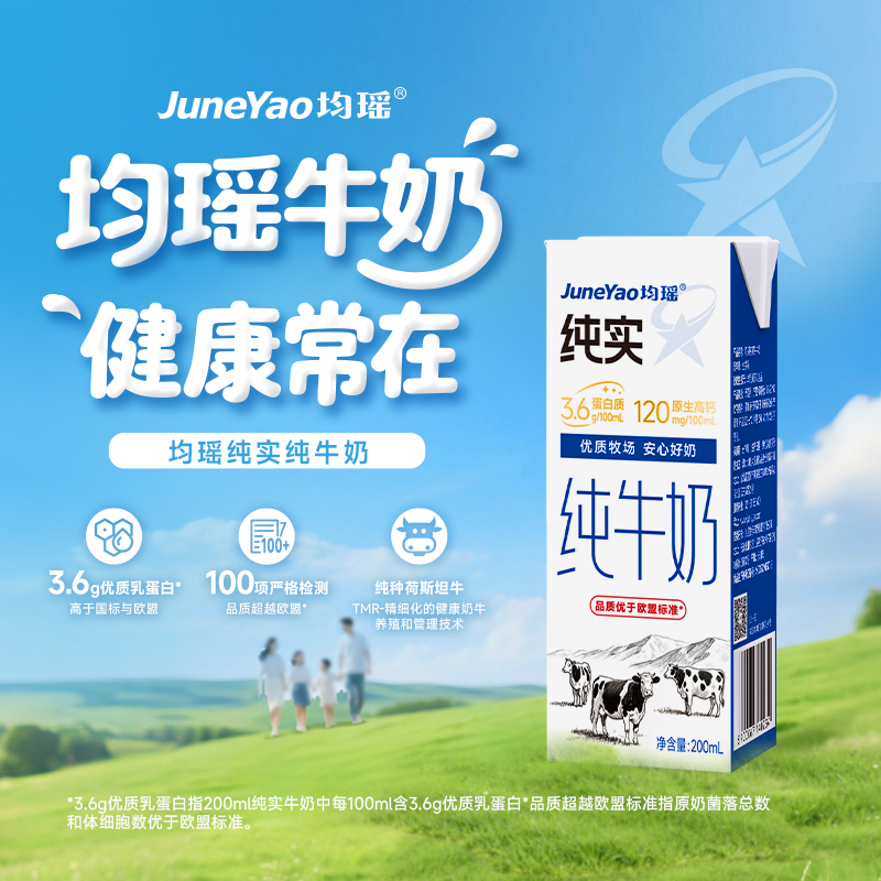 均瑶3.6g蛋白质纯实纯牛奶整箱200ml*12盒学生营养早餐 ZB
