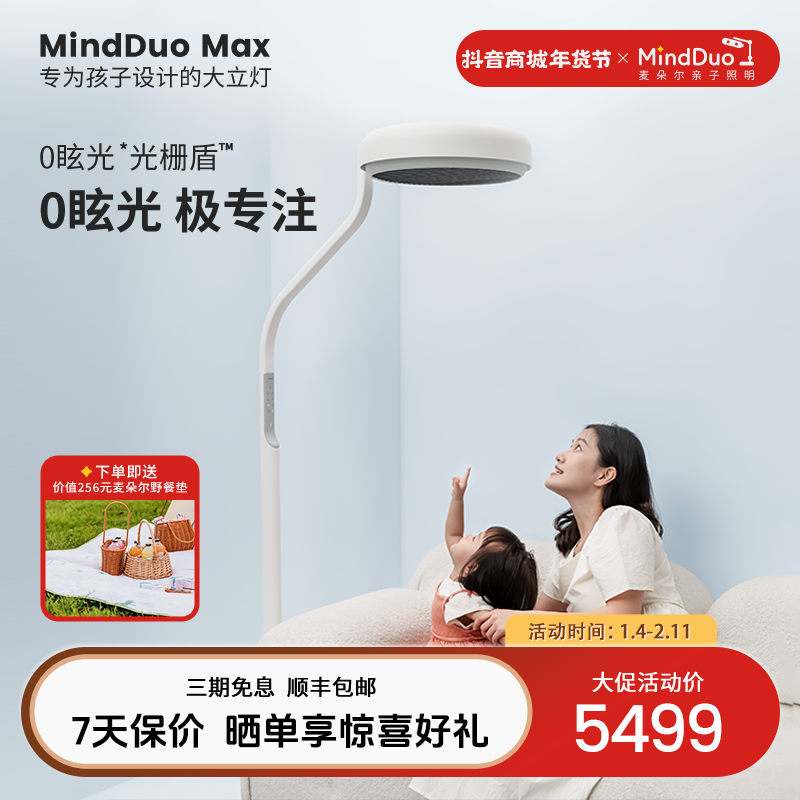 麦朵尔MindDuo Max光栅盾0眩光亲子学习阅读全光谱大立灯
