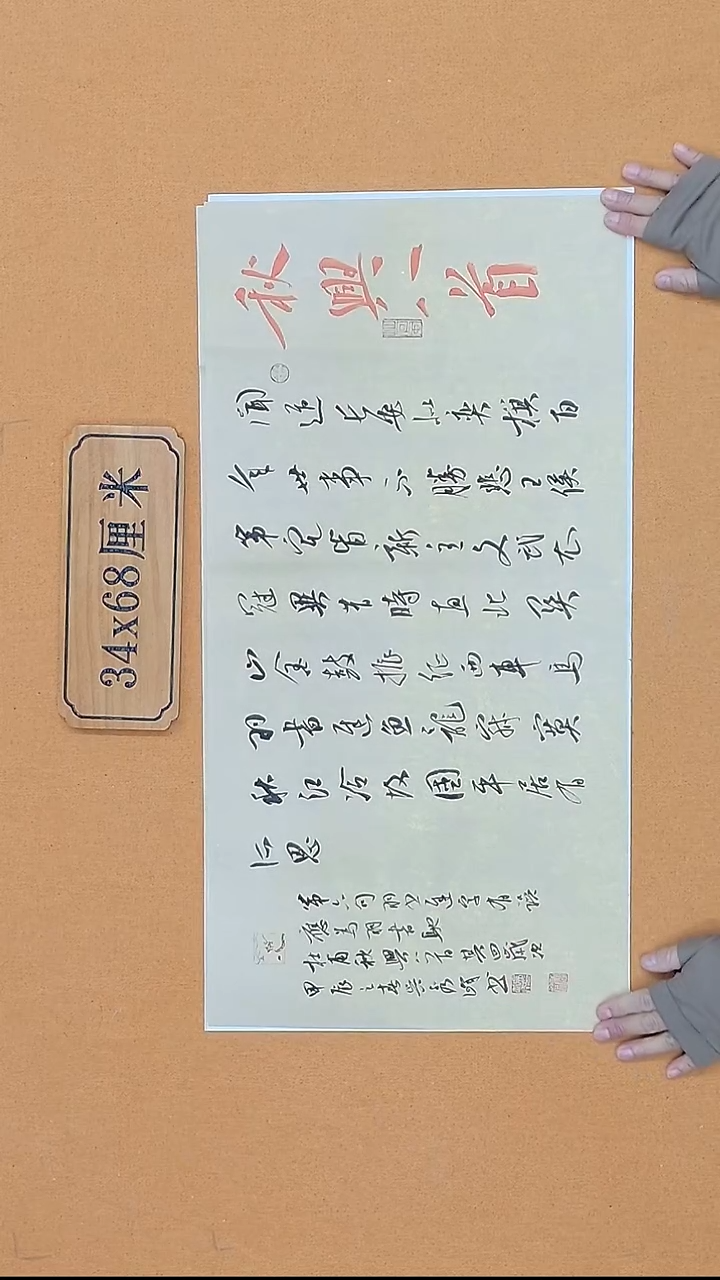 书法吴秀峰 山东理S  68*34cm