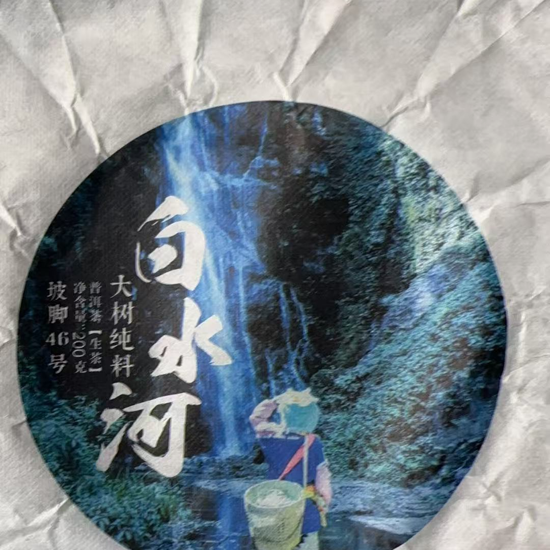 MK991号 2025年{春}白水河混采普洱生茶饼