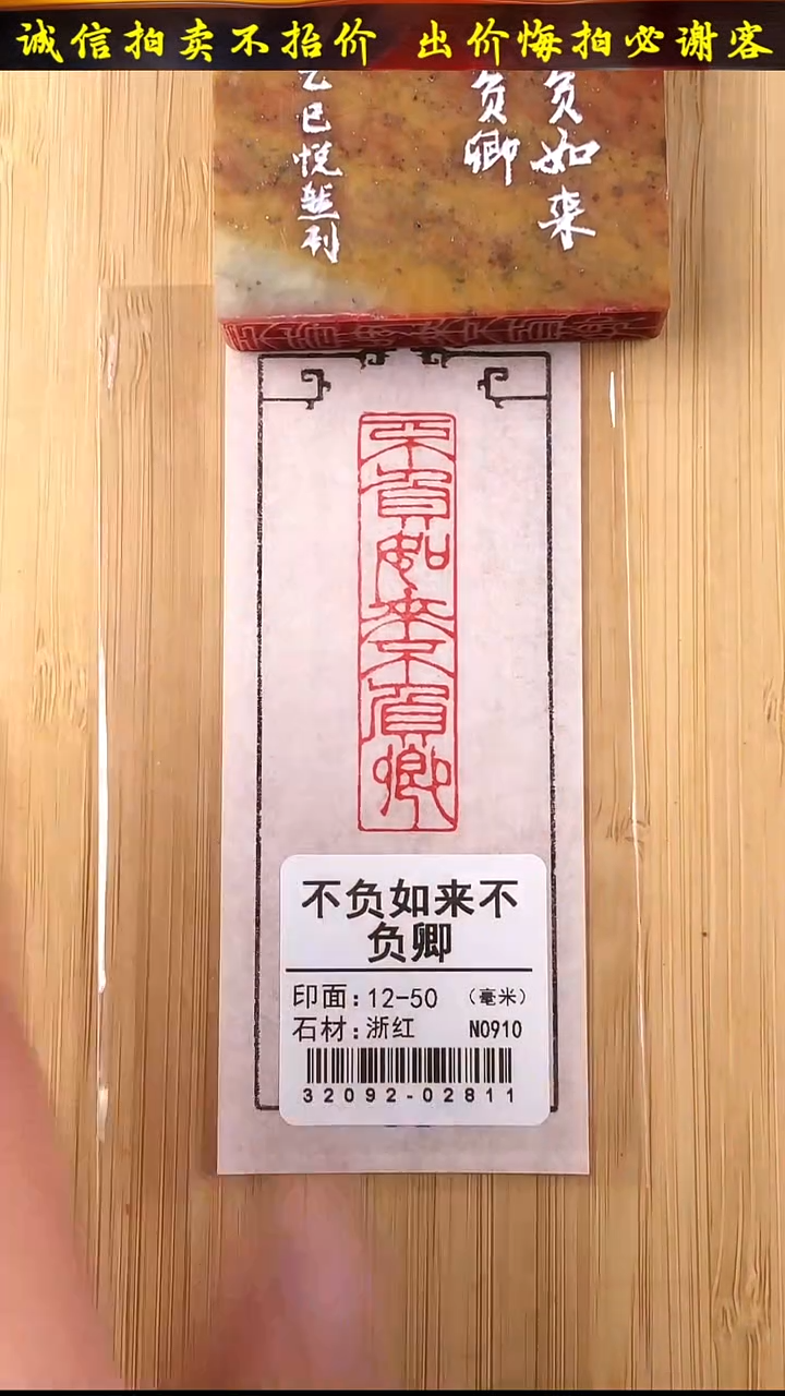 昌化石印石32092-02811