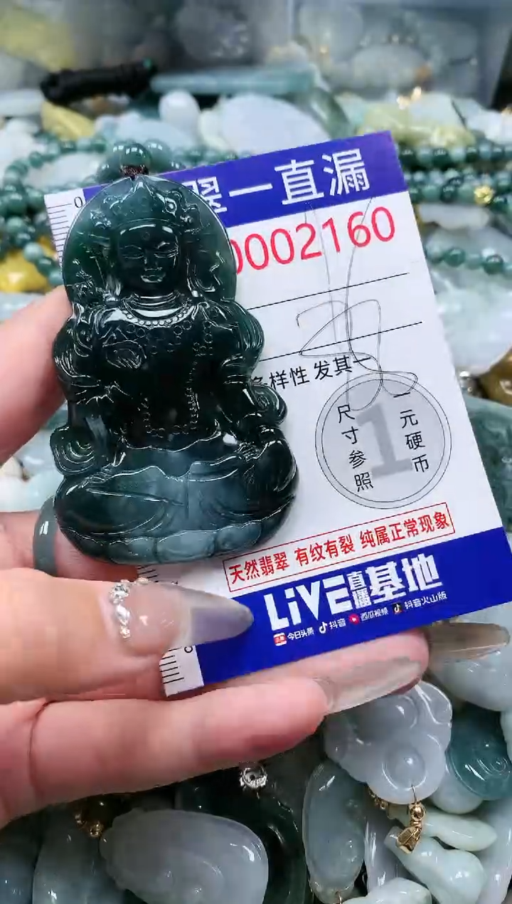 【闪购商品】翡翠吊坠(不含链)未镶嵌2160