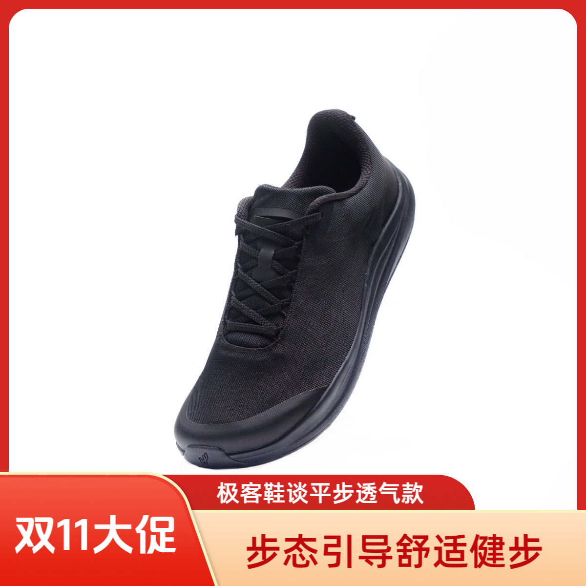 极客鞋谈2024平步通勤赤足鞋步态引导日常走路训练舒适透气男鞋