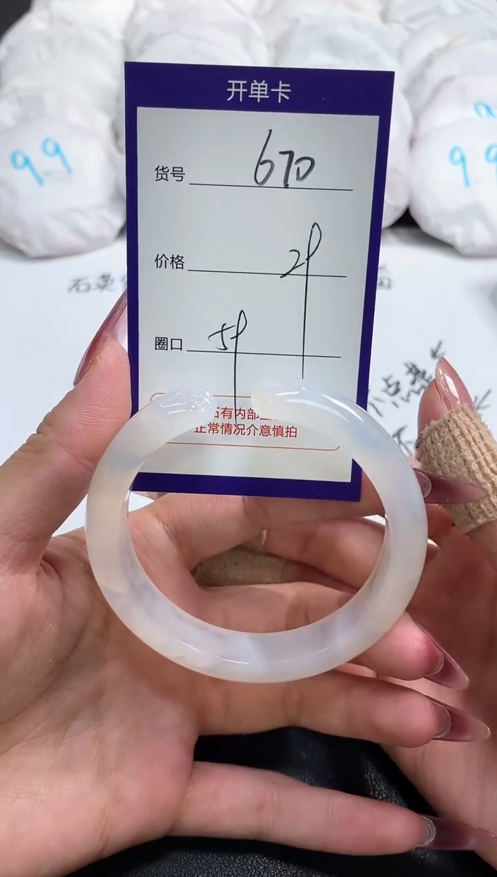 【闪购商品】玛瑙/玉髓手镯未镶嵌670