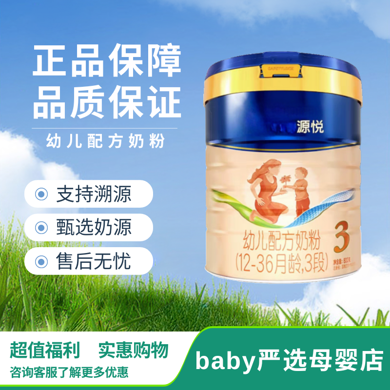 源悦新国标幼儿配方奶粉800G装荷兰奶源奶粉三段支持溯源正品保证