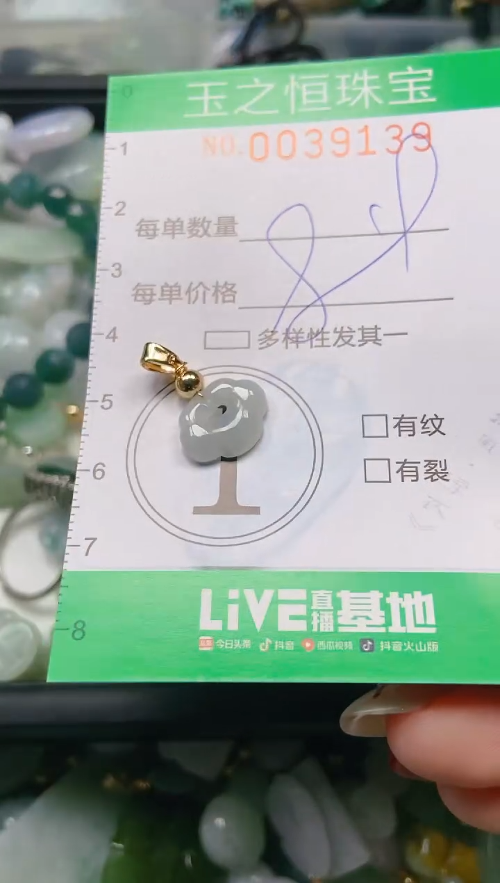 【闪购商品】翡翠颈饰未镶嵌闪购0039139