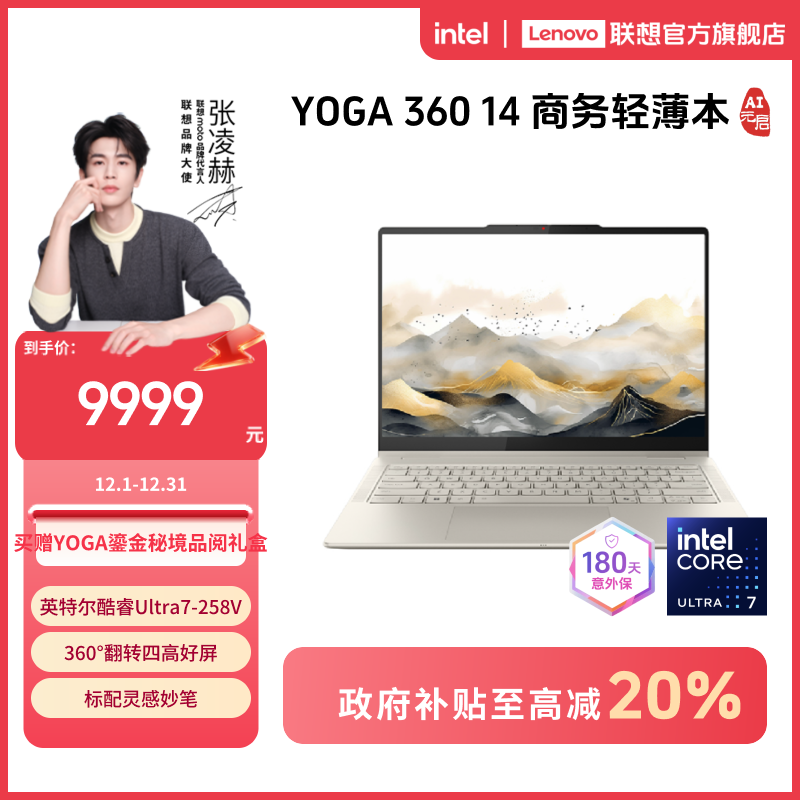 【国补20%】YOGA 360 14 AI元启版酷睿Ultra7第二代笔记本电脑