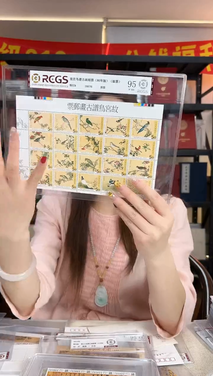 特378 故宫鸟谱古画邮票（版票） RCGS评级