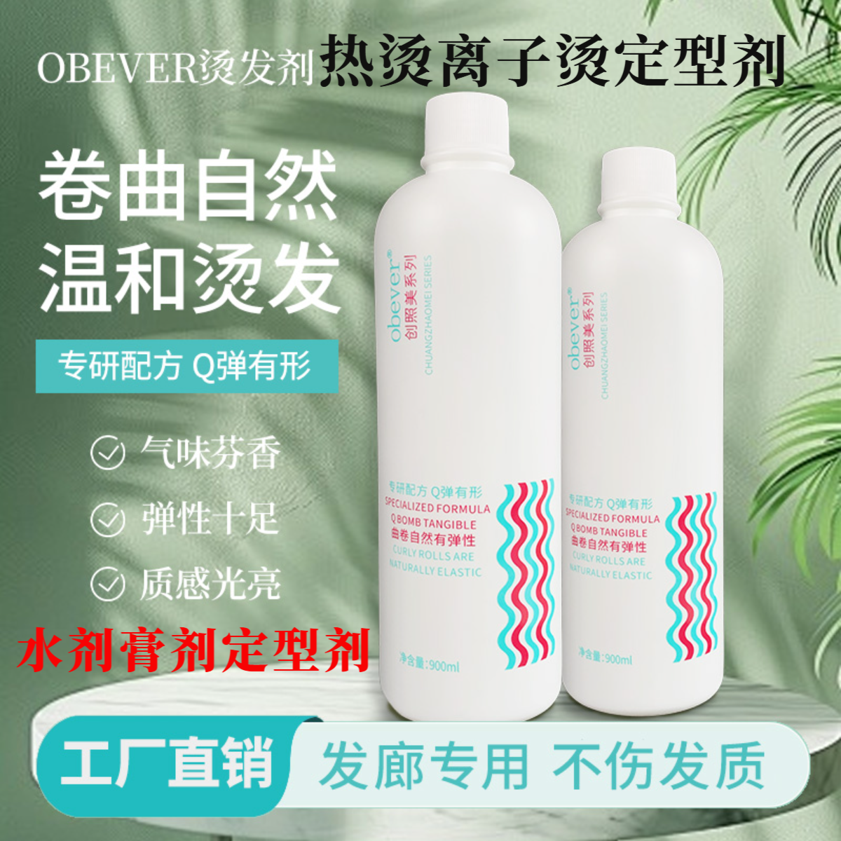 烫发定型热烫离子烫大瓶持久定型清香不刺激发廊美发店理发店专用