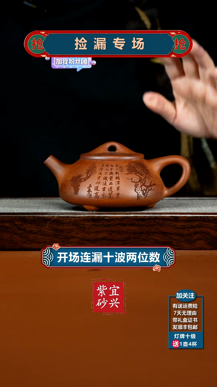 茶壶紫砂蒋静明天星泥松竹景舟石瓢300CC