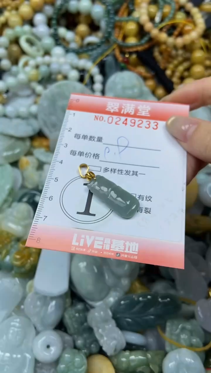 未镶嵌挂件翡翠闪购0249233