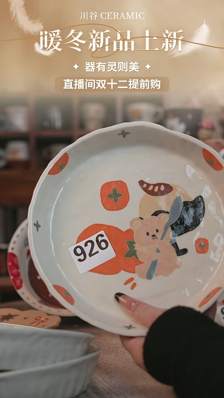 可爱川谷原创陶瓷11.27直播微瑕926
